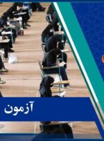 اعلام نتایج نهایی دوازدهمین امتحان مشترک فراگیر دستگاه‌های اجرایی (وزارت کشور)
