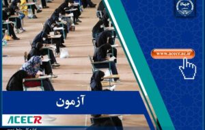 اعلام نتایج نهایی دوازدهمین امتحان مشترک فراگیر دستگاههای اجرایی (وزارت کشور) اعلام نتایج نهایی دوازدهمین امتحان مشترک فراگیر دستگاههای اجرایی (وزارت کشور)