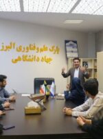 افتتاح دفتر جدید روابط عمومی و امور بین‌الملل پارک علم و فناوری البرز