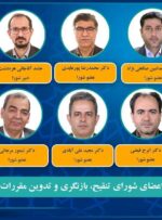 انتصاب رئیس، دبیر و اعضای شورای تنقیح، بازنگری و تدوین مقررات جهاددانشگاهی انتصاب رئیس، دبیر و اعضای شورای تنقیح، بازنگری و تدوین مقررات جهاددانشگاهی