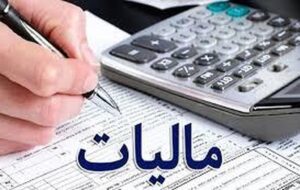 بخشودگی ۱۰۰ درصدی جرایم تا سقف ۱۰ میلیون تومان