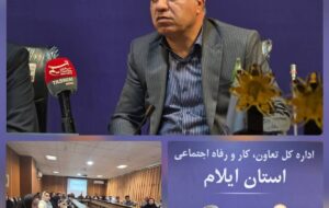 تعاونی‌های برتر ایلام‌ تجلیل شدند