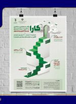 رقابت فناورانه «کارا» برای تجاری‌سازی پژوهش‌های نانو برگزار می‌شود