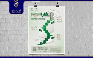 رقابت فناورانه «کارا» برای تجاریسازی پژوهشهای نانو برگزار میشود رقابت فناورانه «کارا» برای تجاریسازی پژوهشهای نانو برگزار میشود