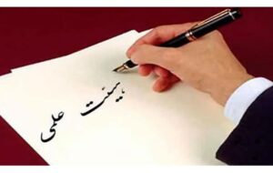 صدور ردیف استخدامی ۳۰۰۰ عضو هیأت علمی