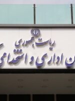 لبیک سازمان اداری و استخدامی به درخواست پزشکیان/ دستگاه‌های موازی حذف می‌شوند