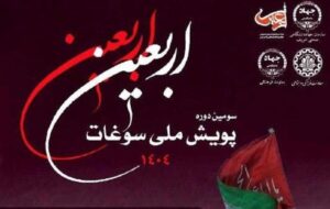 مهلت ارسال آثار تا ۱۵ مهر ۱۴۰۴ تمدید شد مهلت ارسال آثار تا ۱۵ مهر ۱۴۰۴ تمدید شد