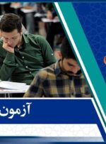 نتایج آزمون استخدامی آموزش و پرورش اعلام شد
