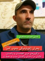 درگیری‌های مرزی افغانستان و پاکستان؛ طالبان در ۷ استان پاکستان دست به حمله زد