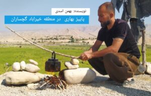 پاییز بهاری در منطقه خیراباد گچساران