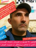 افزایش ۴۸۰ هنرجو در هنرستان دخترانه گچساران؛ رشد آماری یا نشانهی بیبرنامگی در مدیریت آموزش فنی؟ افزایش ۴۸۰ هنرجو در هنرستان دخترانه گچساران؛ رشد آماری یا نشانهی بیبرنامگی در مدیریت آموزش فنی؟