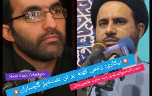 از نفت تا نان: امامجمعه گچساران فریاد بیکاری را تکرار کرد، اما گوش شنوایی نیست از نفت تا نان: امامجمعه گچساران فریاد بیکاری را تکرار کرد، اما گوش شنوایی نیست