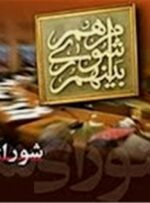 احتمال انحلال شورای شهر دوگنبدان؛ تصمیم در انتظار تأیید نهایی! احتمال انحلال شورای شهر دوگنبدان؛ تصمیم در انتظار تأیید نهایی!