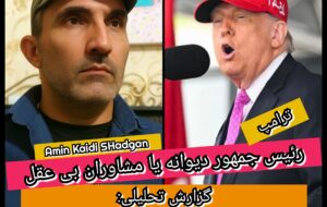 گزارش تحلیلی: امکان حمله زمینی از خاک عراق به ایران توسط اسرائیل و آمریکا