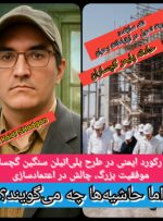 ثبت رکورد ایمنی در طرح پلی‌اتیلن سنگین گچساران؛ موفقیت بزرگ، چالش در اعتمادسازی