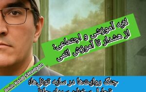 جنگ روایت‌ها در سایه تونل‌ها