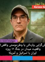 ملی‌گرایی وارداتی یا وطن‌دوستی واقعی؟