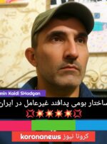 ساختار بومی پدافند غیرعامل در ایران