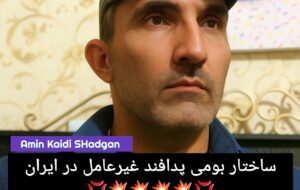 ساختار بومی پدافند غیرعامل در ایران