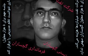 غیبت مدیران، سکوت فرمانداری و بی‌تفاوتی شرکت نفت؛ شورای مشارکت یا شورای غیبت؟