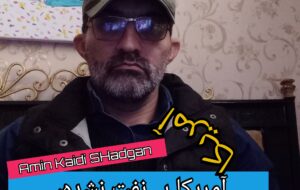 آمریکا بی‌نفت نشده، اما دیگر مطمئن هم نیست