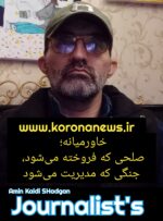 خاورمیانه؛ صلحی که فروخته میشود، جنگی که مدیریت میشود خاورمیانه؛ صلحی که فروخته میشود، جنگی که مدیریت میشود