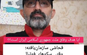 فحاشی سازمان‌یافته؛ وقتی سکوهای فوتبال به میدان جنگ اجتماعی تبدیل می‌شوند