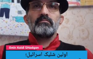 اولین شلیک اسرائیل؛ آخرین خطای راهبردی که می‌تواند موجودیتش را به بحران بقا بکشاند