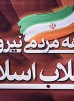 واکنش جبهه مردمی انقلاب گچساران به سفر رئیس‌جمهور!