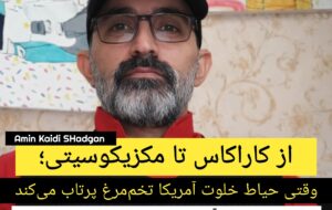 از کاراکاس تا مکزیکوسیتی؛ وقتی حیاط خلوت آمریکا تخممرغ پرتاب میکند از کاراکاس تا مکزیکوسیتی؛ وقتی حیاط خلوت آمریکا تخممرغ پرتاب میکند