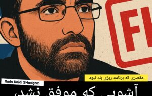 آشوبی که موفق نشد، مقصرش ساخته شد آشوبی که موفق نشد، مقصرش ساخته شد