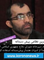 بیانیه، دبیرخانه شورای دفاع جمهوری اسلامی ایران عمداً از ادبیات هشدارِ پیشدستانه استفاده کرده بیانیه، دبیرخانه شورای دفاع جمهوری اسلامی ایران عمداً از ادبیات هشدارِ پیشدستانه استفاده کرده