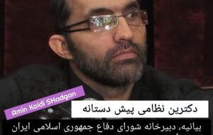 بیانیه، دبیرخانه شورای دفاع جمهوری اسلامی ایران عمداً از ادبیات هشدارِ پیش‌دستانه استفاده کرده