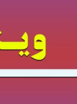 وقتی توپخانه خاموش می‌شود، رسانه شلیک می‌کند؛ از برلین ۱۹۴۵ تا تهران امروز