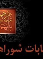 رد صلاحیت ۲۲ داوطلب در انتخابات شورای شهر دوگنبدان! رد صلاحیت ۲۲ داوطلب در انتخابات شورای شهر دوگنبدان!