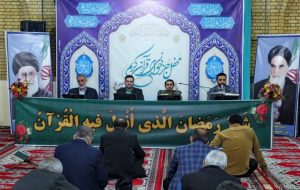 محفل نورانی جزءخوانی «قرآن کریم» در گچساران محفل نورانی جزءخوانی «قرآن کریم» در گچساران