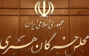 پیام مردم گچساران به رهبر جدید انقلاب اسلامی