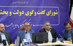 تقویت تابآوری اقتصادی در شرایط جنگی؛ پیشنهاد تشکیل ستاد پشتیبانی از واحدهای تولیدی در نشست شورای گفتوگو تقویت تابآوری اقتصادی در شرایط جنگی؛ پیشنهاد تشکیل ستاد پشتیبانی از واحدهای تولیدی در نشست شورای گفتوگو