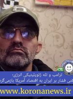 ترامپ و تله ژئوپلیتیکی انرژی؛ وقتی فشار بر ایران به اقتصاد آمریکا بازمی‌گردد