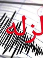 زلزله گچساران را لرزاند+ جزئیات