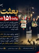 بعثت مردمی؛ روایت 151 شب همدلی و مقاومت در گچساران