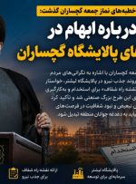 هشدار درباره ابهام در جذب نیروهای پالایشگاه گچساران!