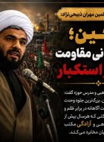 اربعین؛ میثاق جهانی مقاومت در برابر استکبار