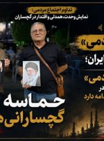 حماسه گچسارانی‌ها در شب ۱۵۸ حضور+ تصاویر