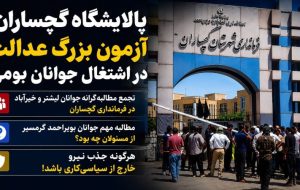 مطالبه مهم جوانان «بویراحمدگرمسیر» از مسئولان چه بود؟+ تصاویر مطالبه مهم جوانان «بویراحمدگرمسیر» از مسئولان چه بود؟+ تصاویر