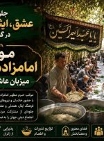 موکب امامزاده جعفر (ع)؛ میزبان عاشقان اربعین+ تصاویر
