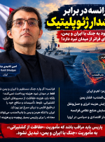 فرانسه در برابر یک هشدار ژئوپلیتیک فرانسه در برابر یک هشدار ژئوپلیتیک