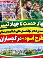 برپایی نمایشگاه «پایگاه‌های اسوه» در گچساران+ تصاویر