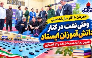 بهترین روز کاری مدیرعامل نفت‌وگاز گچساران+ تصاویر