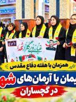 تجدید پیمان با آرمان‌های شهدا در گچساران+ تصاویر